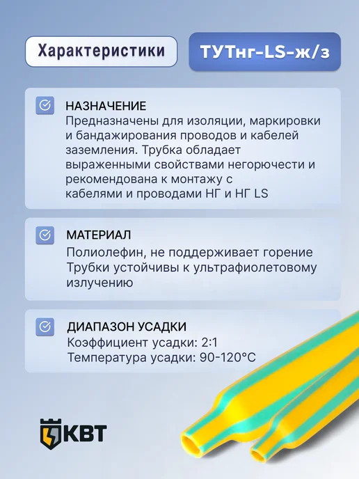 КВТ Трубка термоусадочная ТУТнг-ж з-16 8, зеленый, фото 2