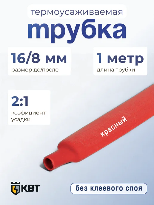 КВТ Трубка тут (HF)-30 15 желтая, красный