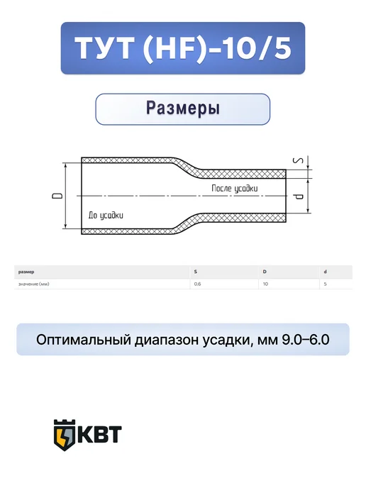 КВТ Трубка тут (HF)-10 5 синяя, синий, фото 3