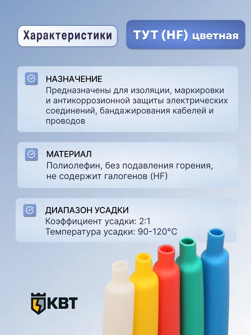 КВТ Трубка тут (HF)-10 5 синяя, красный, фото 3