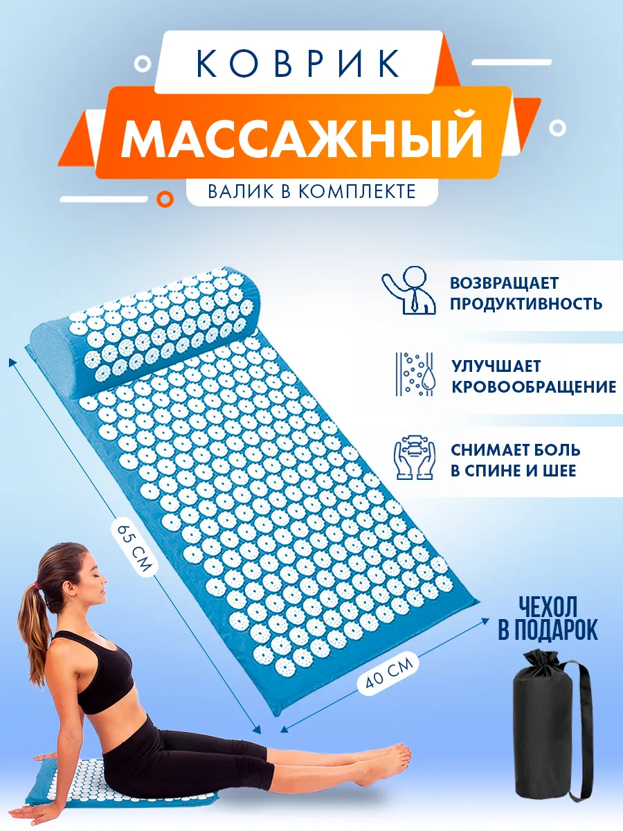 Аппликатор массажный коврик для спины и шеи, от отеков, для…
