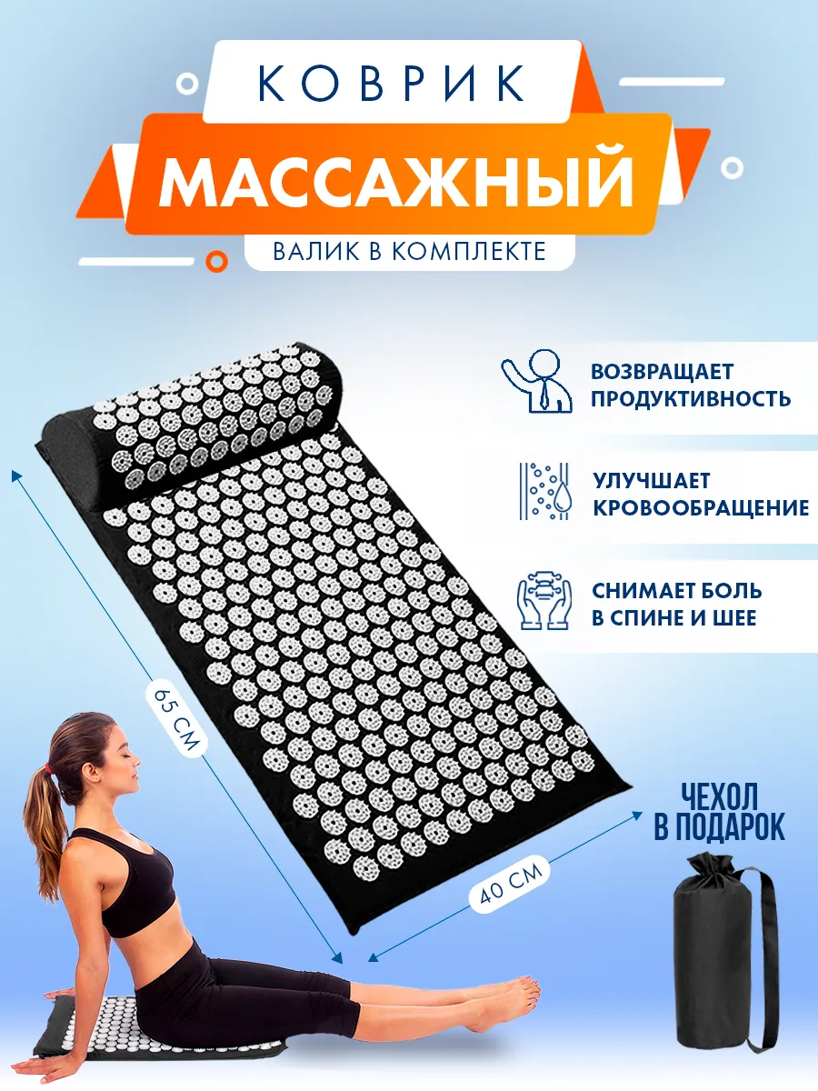Аппликатор массажный коврик для спины и шеи, от отеков, для похудения.