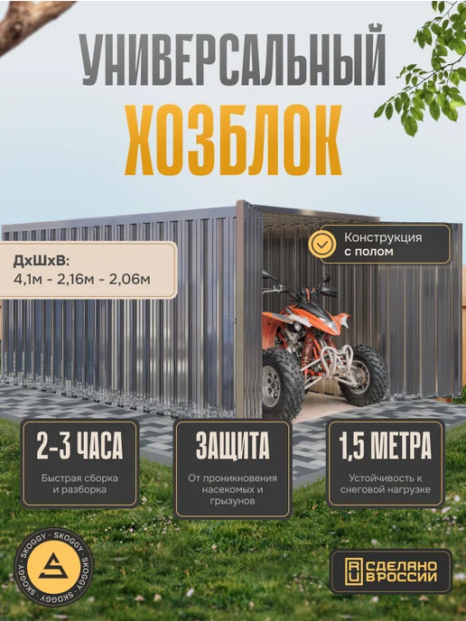 SKOGGY Гараж сборно-разборный металлический 6м, 4 м
