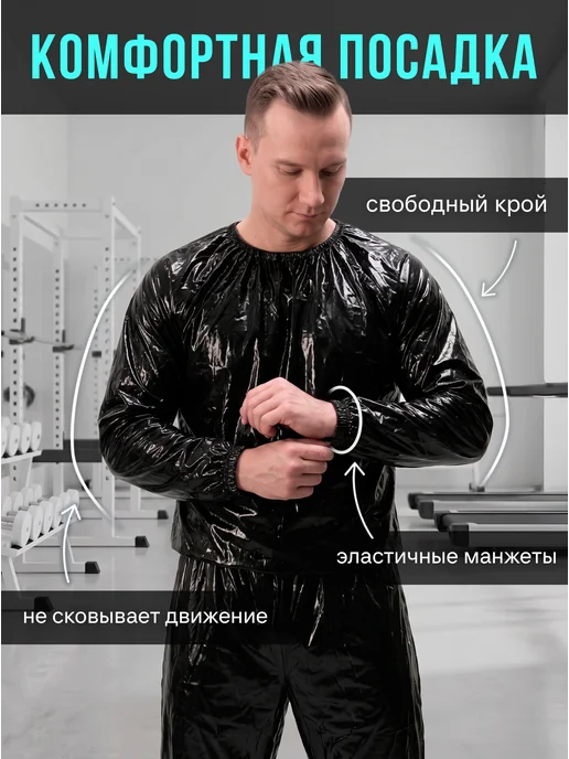 GOBETTERS Костюм сауна, вариант, фото 6