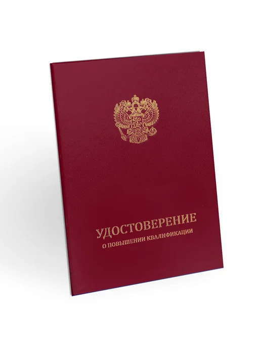 ЦентрМаг Удостоверение о повышении квалификации, бумвинил, А5, зелены, вариант