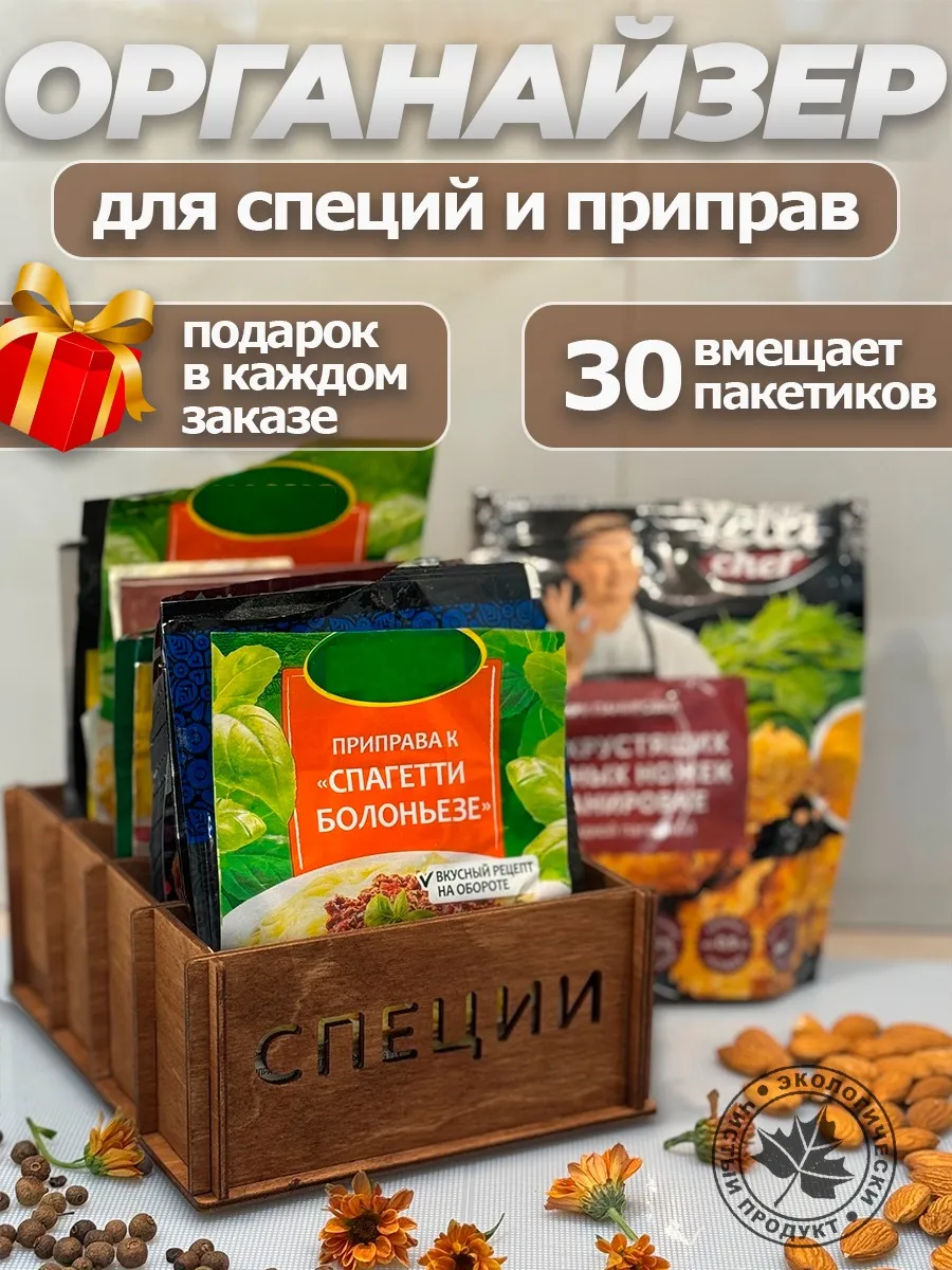 Органайзер для специй