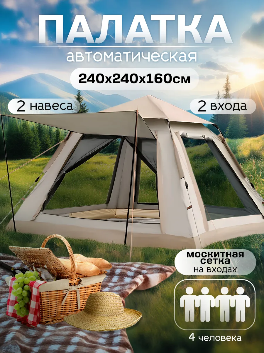 Палатка туристическая автоматическая