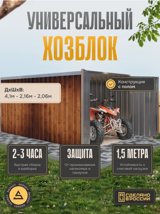 SKOGGY Гараж сборно-разборный металлический 5м, 4 м