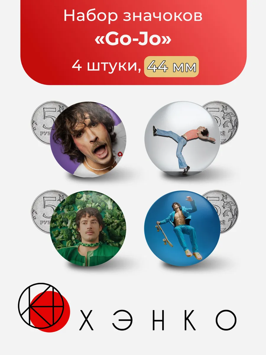 Go-Jo Го Джо Евровидение значки