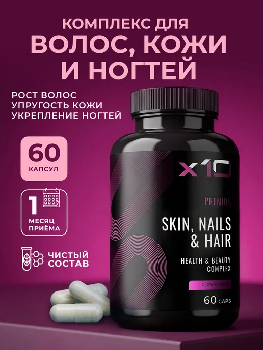 «Комплекс для кожи, волос и ногтей» («Complex for skin, hair