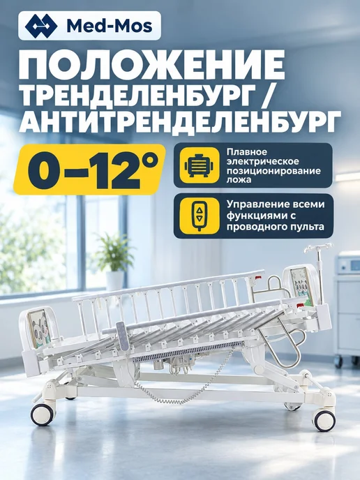 Мед-Мос Кровать электрическая 4-секционная DB-9 DE-4548S-01, белый, фото 2