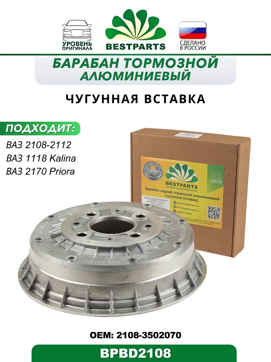 Барабан тормозной задний Lada 2108–2112, Priora, Kalina