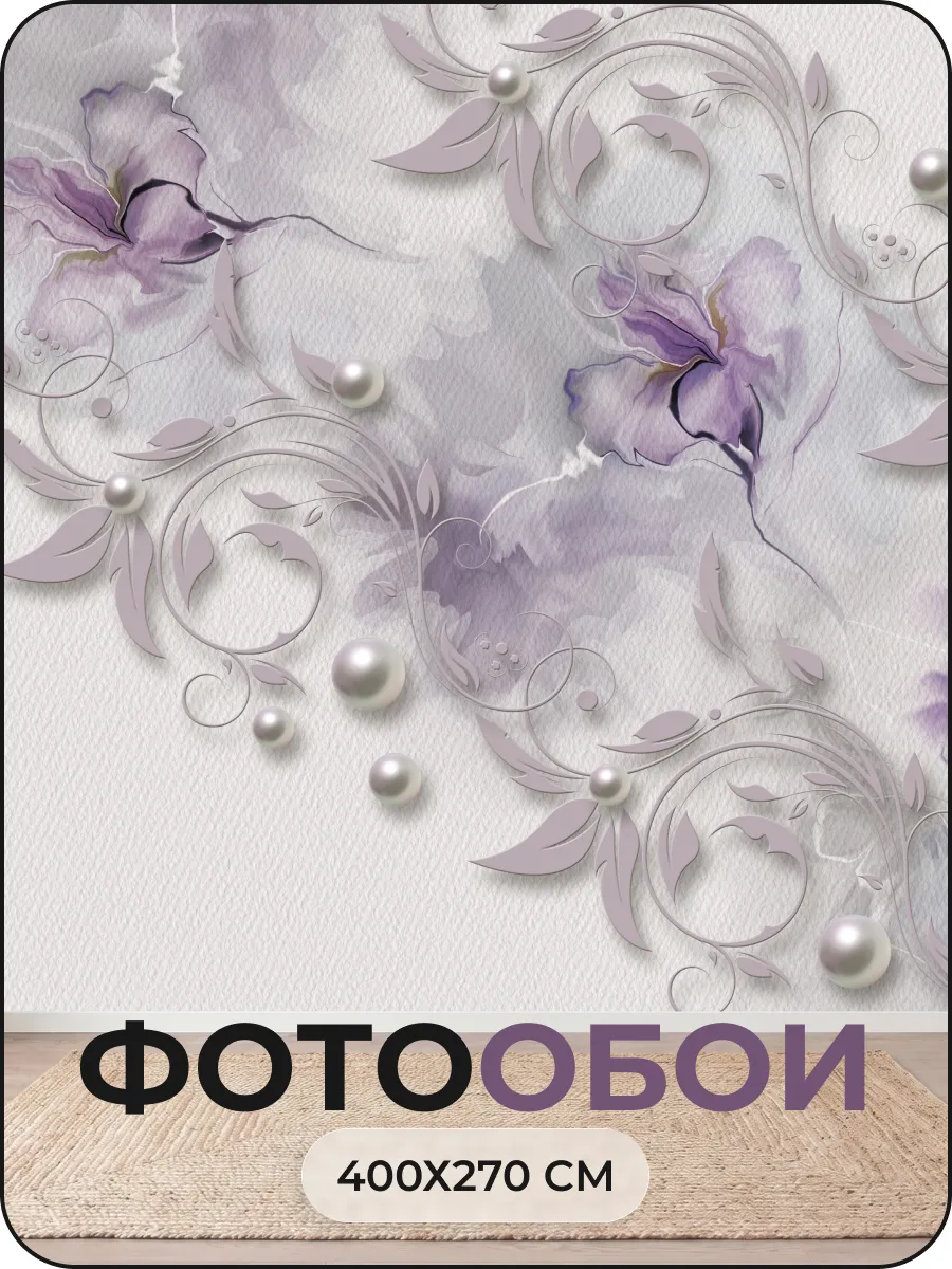 Фотообои флизелиновые 3d в спальню, зал на кухню 400х270