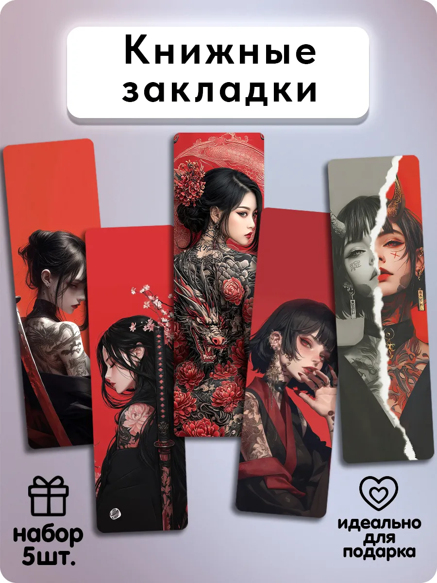 Закладки для книг - Девушка с тату