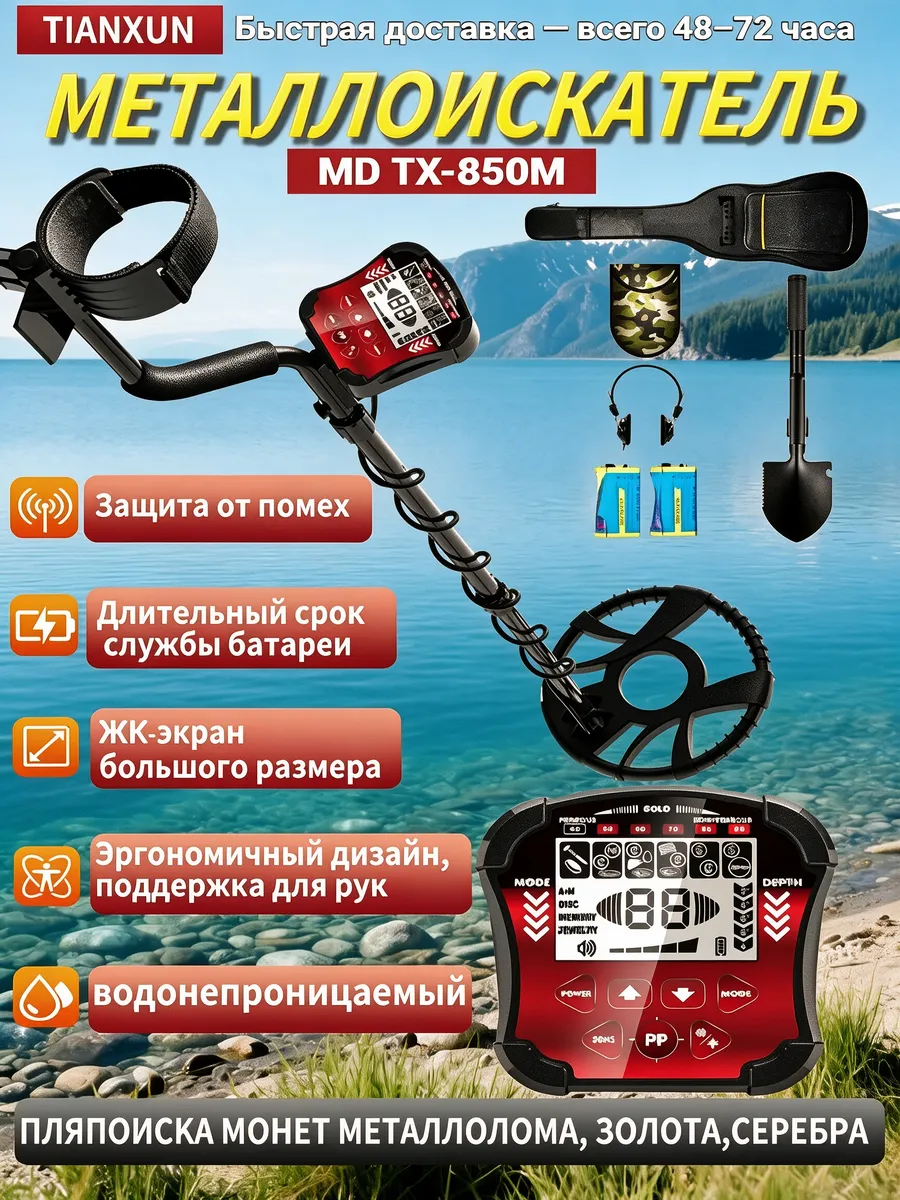 Металлоискатель профессиональный ручной грунтовый TX 850M