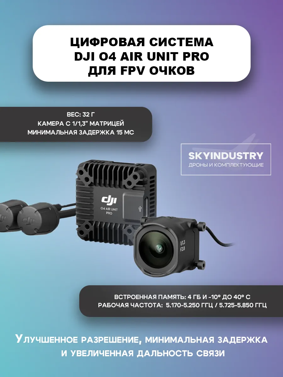 Dji Цифровая система O4 Air Unit Pro для FPV очков