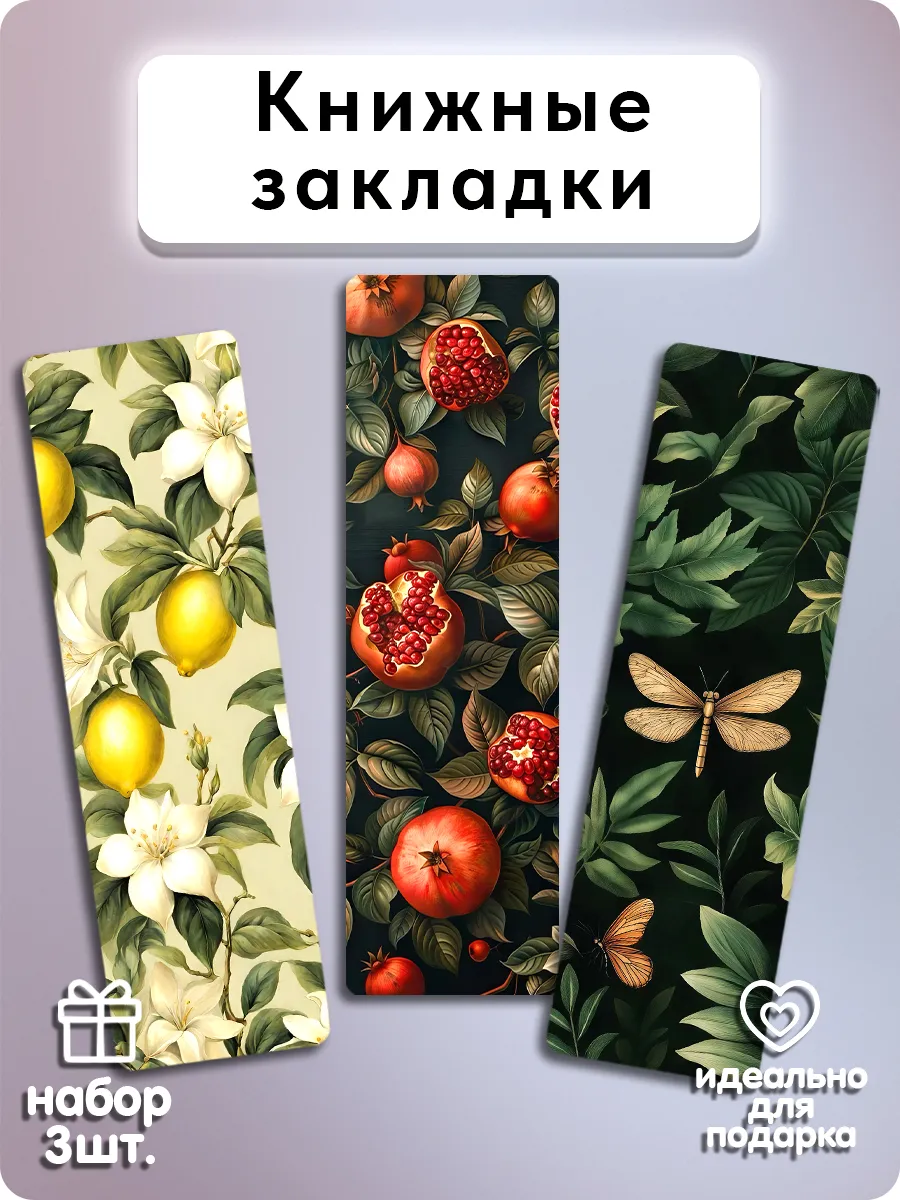 Закладки для книг - Паттерн