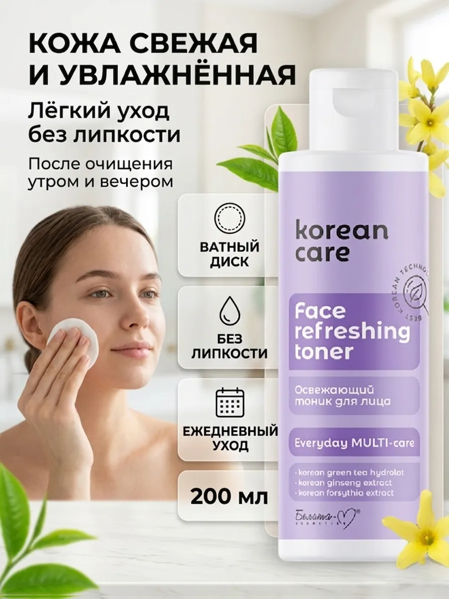 Тоник для лица освежающий Korean Care Economy lines