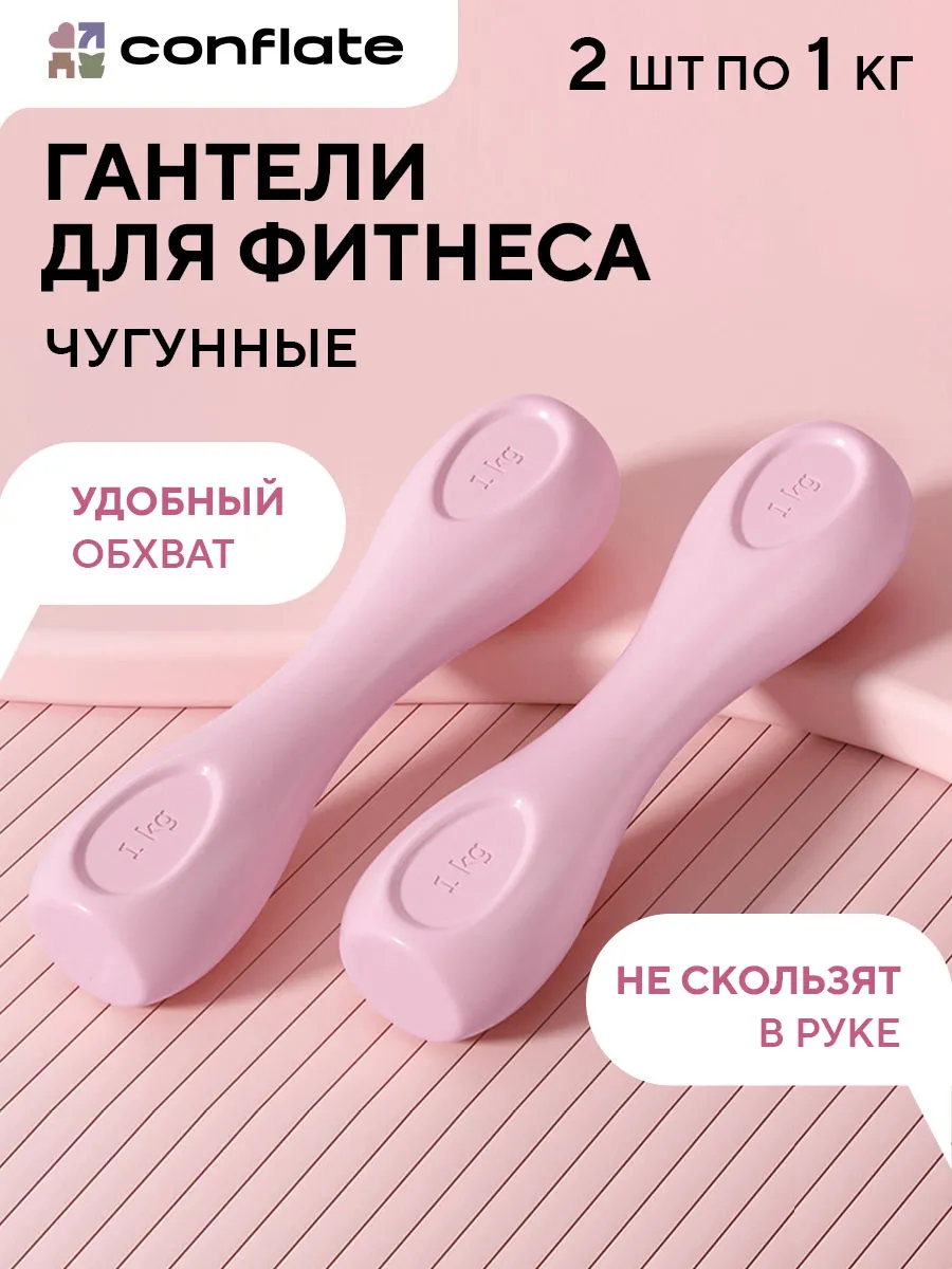 Гантели 1 кг 2 шт неразборные для фитнеса