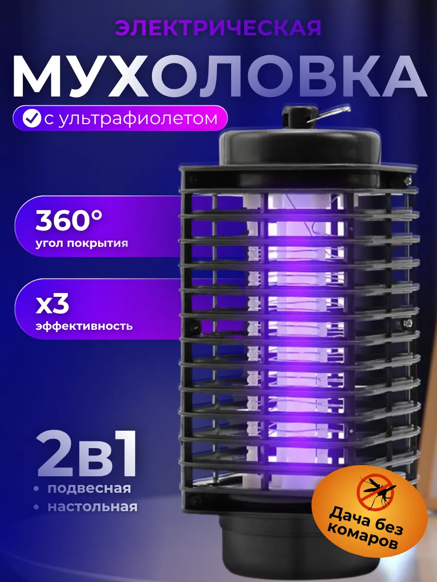 Мухобойка электрическая