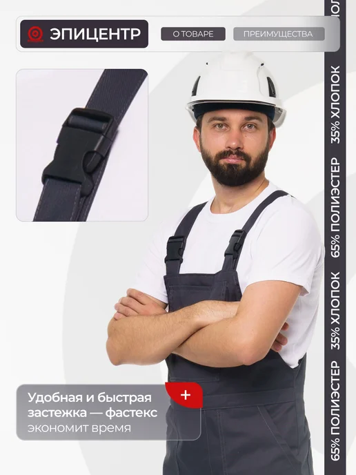 ЭПИЦЕНТР-СПЕЦОДЕЖДА Полукомбинезон рабочий спецодежда СИЗ, серый, фото 4