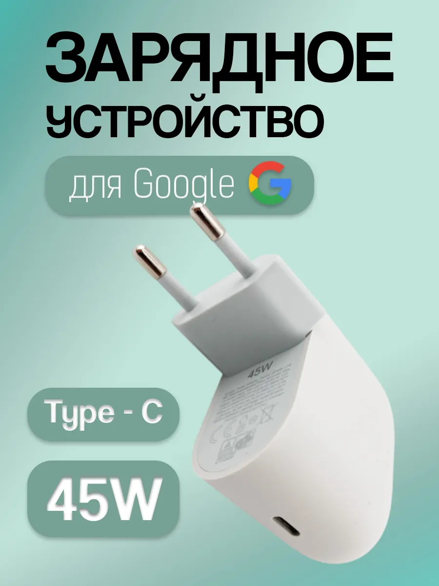 Быстрая зарядка для Google 45W (GPVR9) Type-C