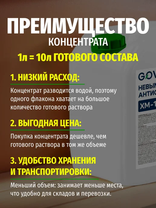 GOVERT Антисептик для дерева невымываемый конц 1 9 ХМ-11 1л, 1 л, фото 2