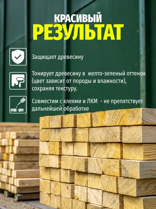 GOVERT Антисептик для дерева невымываемый конц 1 9 ХМ-11 1л, 1 л, фото 5