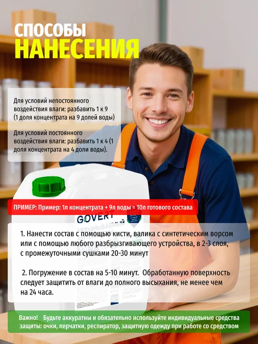 GOVERT Антисептик для дерева невымываемый конц 1 9 ХМ-11 1л, 1 л, фото 7