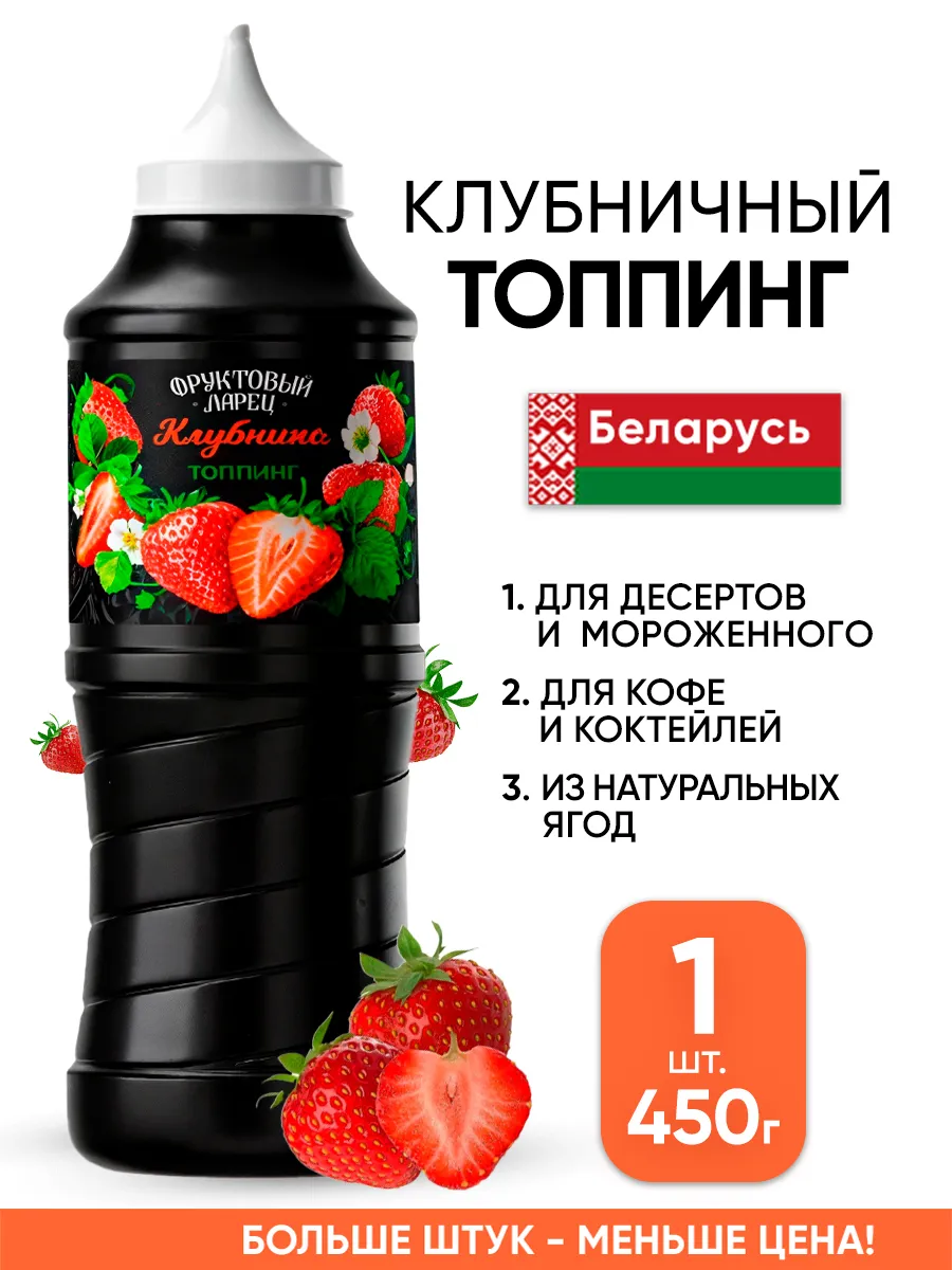 Клубничный топпинг для кофе и мороженного