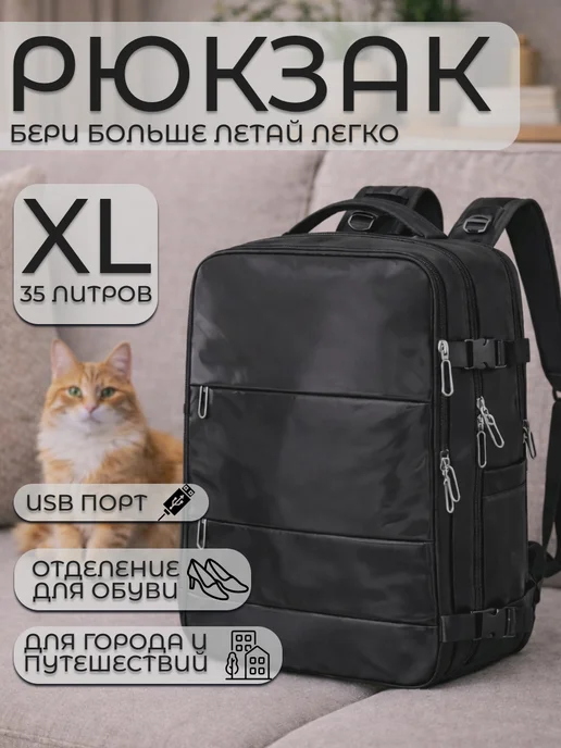 MoveMe Городской рюкзак для ноутбука ручная кладь 35 литров, черный