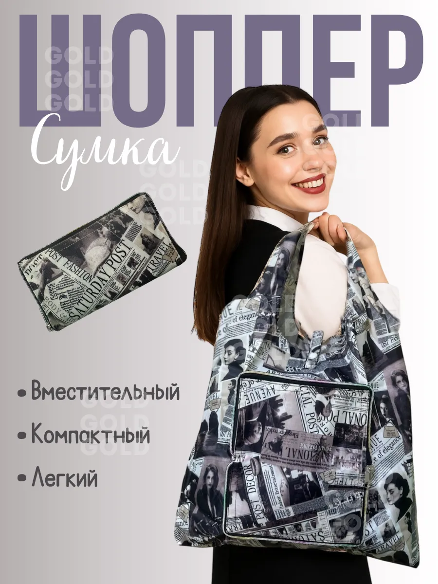 Сумка-шоппер
