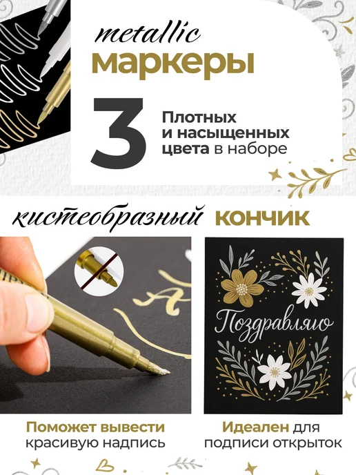 metallic gold and silver Набор маркеров золотой и серебряный металлик, белый, фото 2