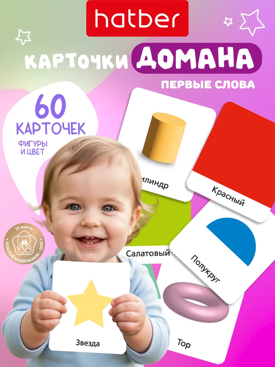 Развивающие карточки для детей Домана Цвета и фигуры