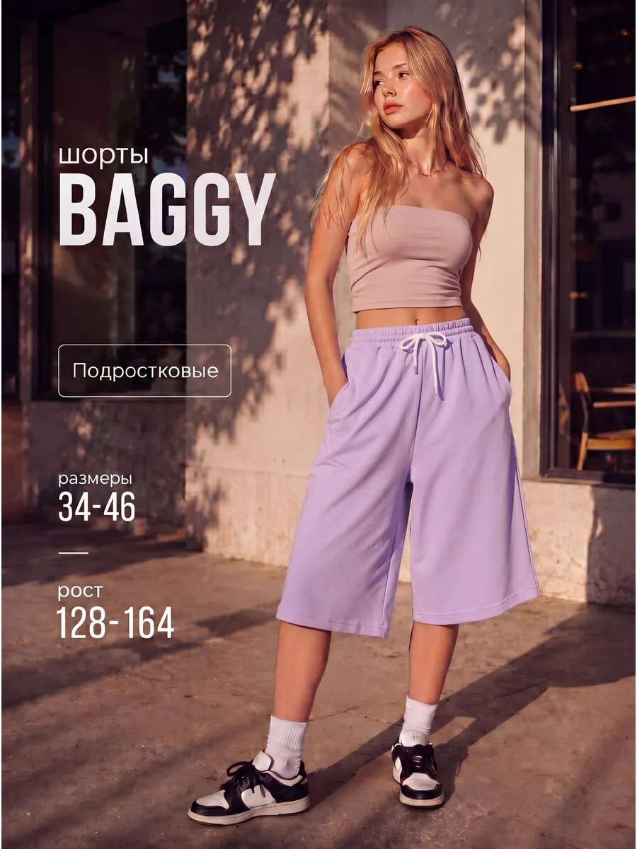 Шорты летние подростковые бермуды baggy