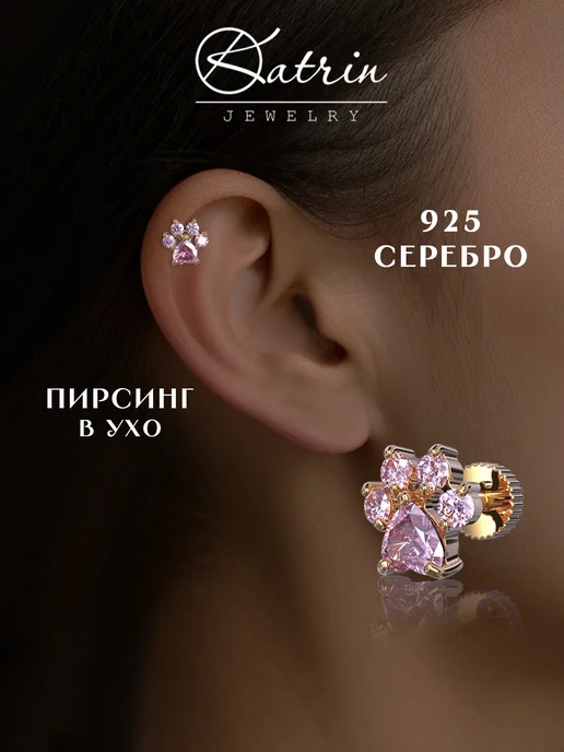 KATRIN JEWELRY Пирсинг лабрет хеликс серебро 925 с камнями, серебристый