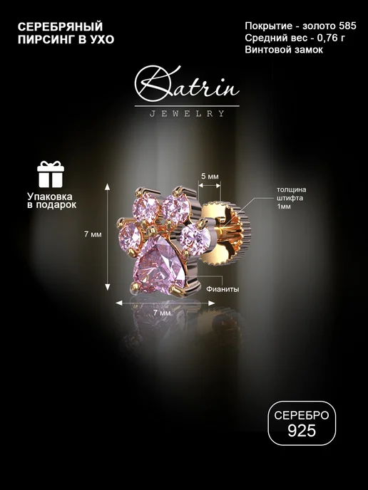 KATRIN JEWELRY Пирсинг лабрет хеликс серебро 925 с камнями, серебристый, фото 2