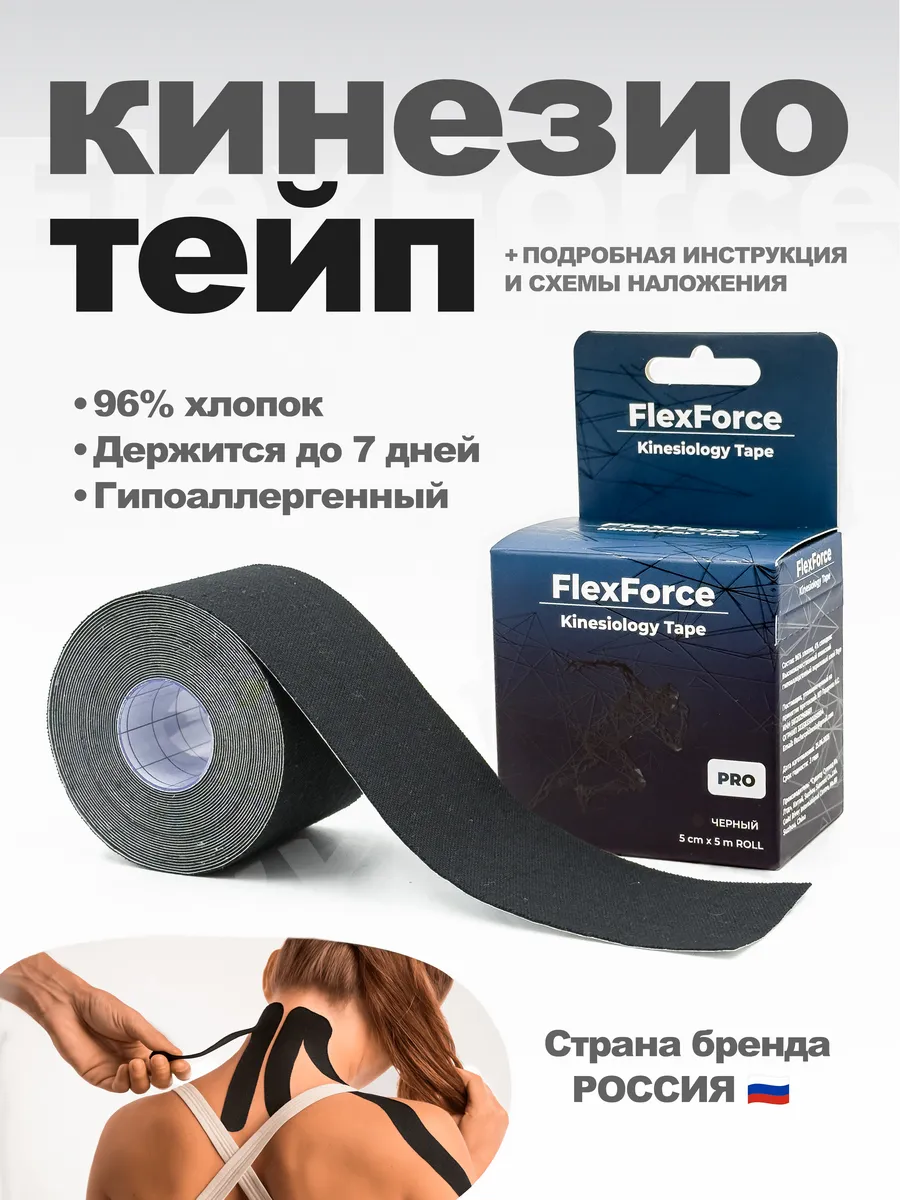 Кинезио тейп для лица и тела