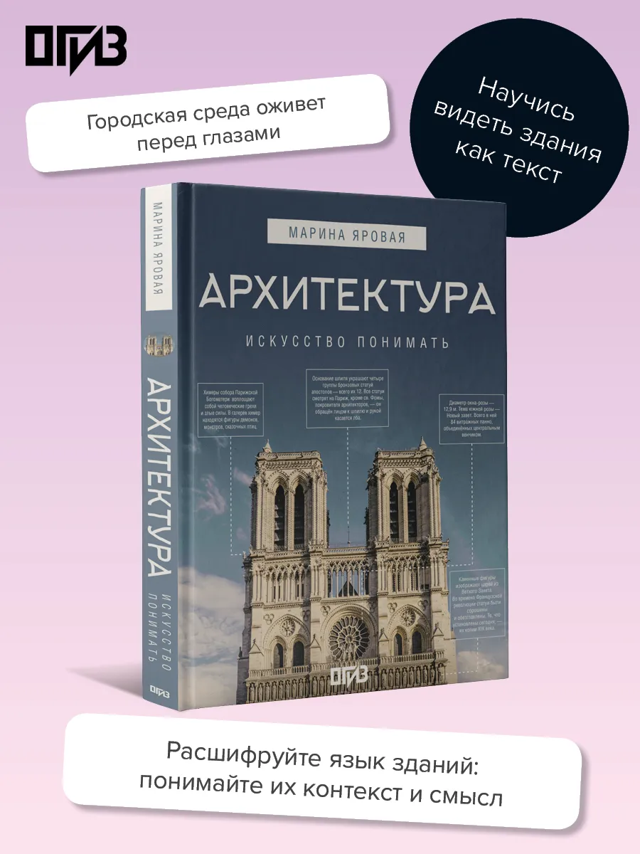 Архитектура. Искусство понимать