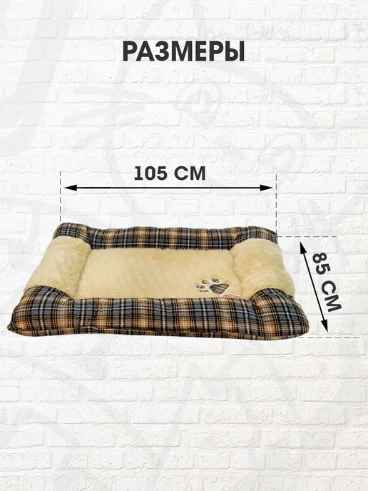 Pet Choice Лежанка для собак бежевая в клетку 105 х 85 х 11 см, 105x85x11 см, фото 2