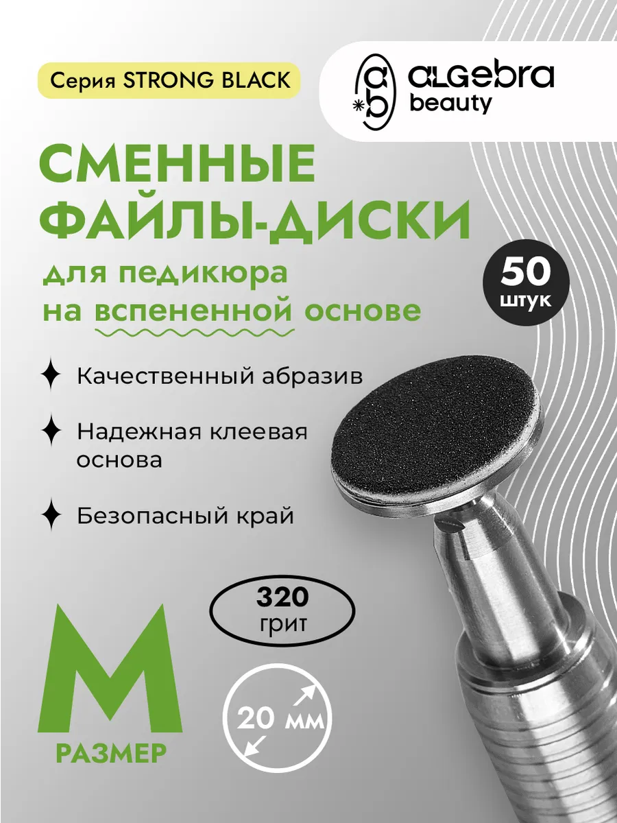 Сменные файлы на диск 320 грит на вспененной основе