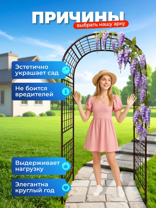 НАШЕ ЛЕТО Арка садовая металлическая "Решетка 75", коричневый, фото 4