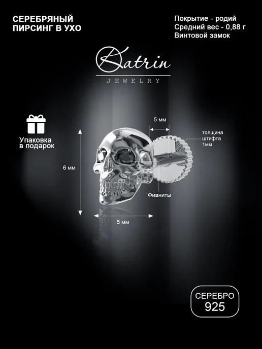 KATRIN JEWELRY Пирсинг в ухо хрящ хелис серебро 925 с камнями, серебристый, фото 2