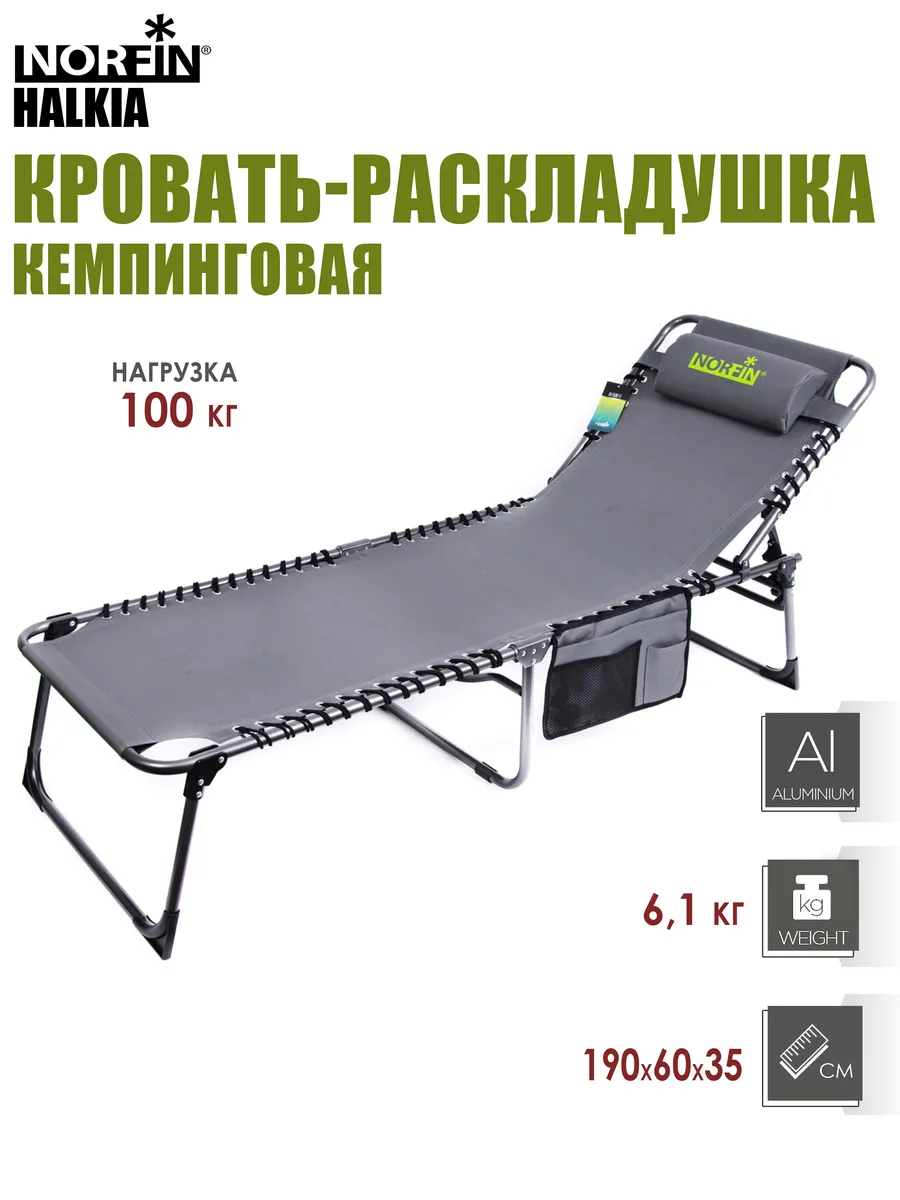 Раскладушка туристическая с подушкой HALKIA