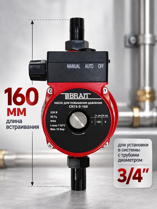 BRAIT Насос циркуляционный для отопления 15-90-160, вариант, фото 2