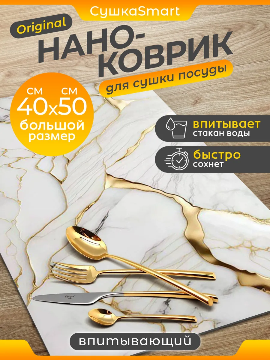 Коврик для сушки посуды впитывающий, 50*40