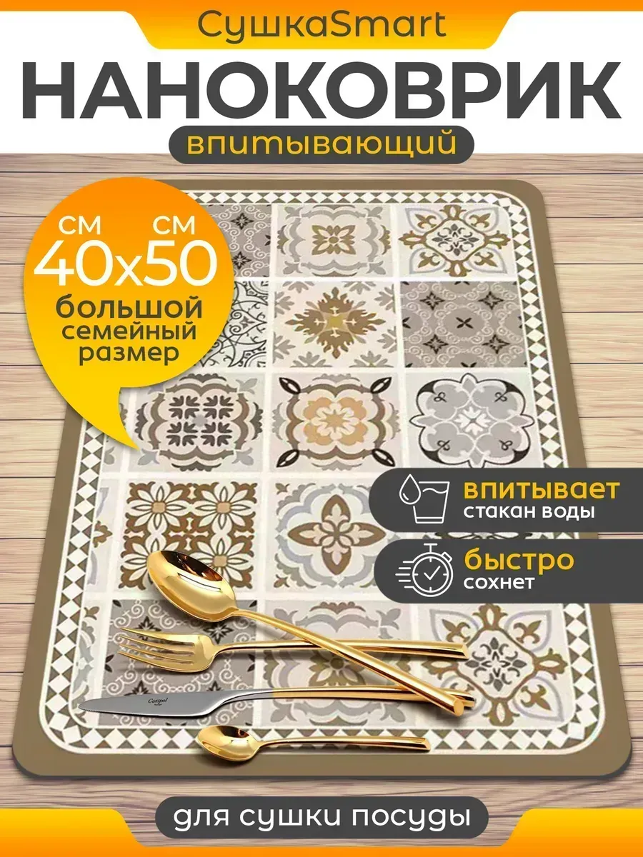 Коврик для сушки посуды впитывающий, 50*40
