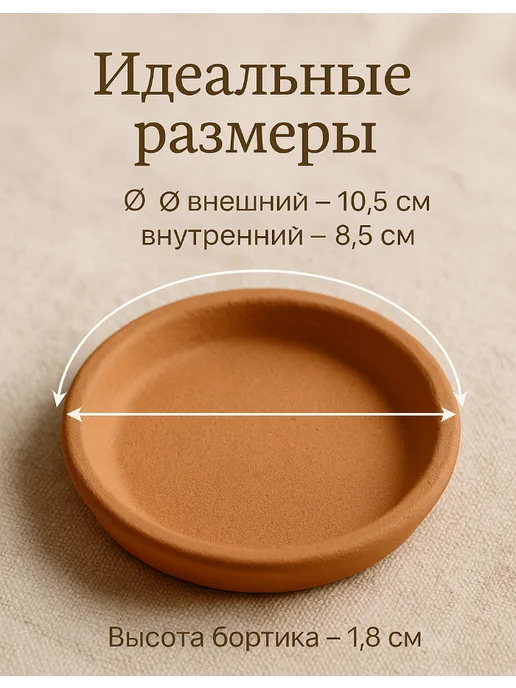 Поддоны для цветочного горшка керамический - 10,5 см, 3 шт, 3 шт, фото 3