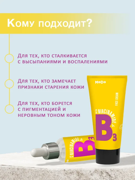 MODUM Сыворотка для лица с Ниацинамидом 5% + крем, вариант, фото 4