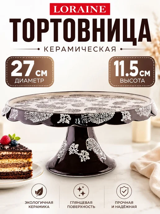 Loraine Тортовница керамическая, бежевый, фото 2